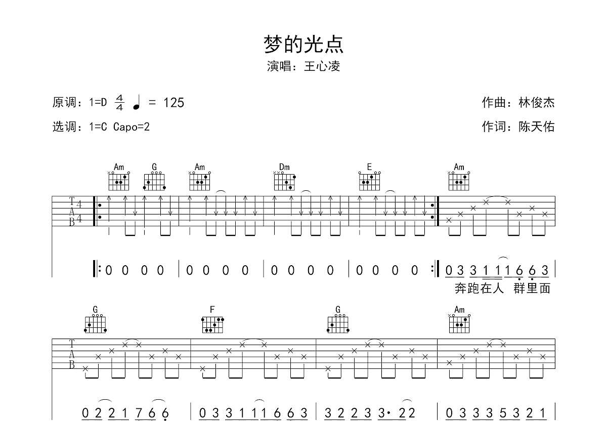 梦的光点吉他谱预览图