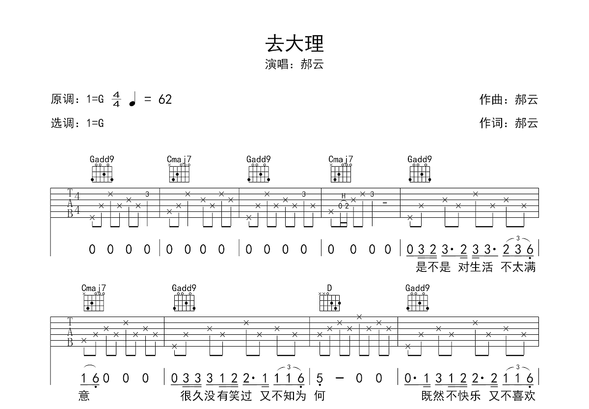 去大理吉他谱预览图