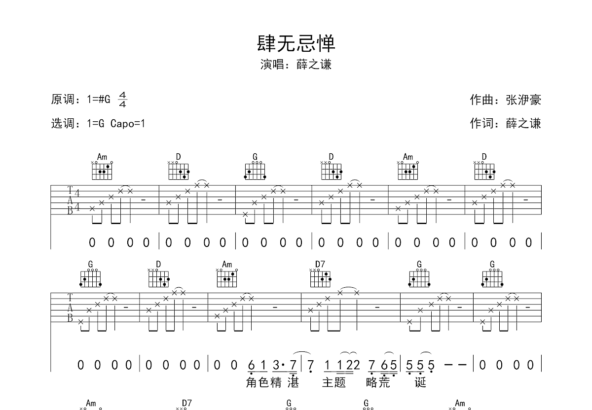 肆无忌惮吉他谱预览图