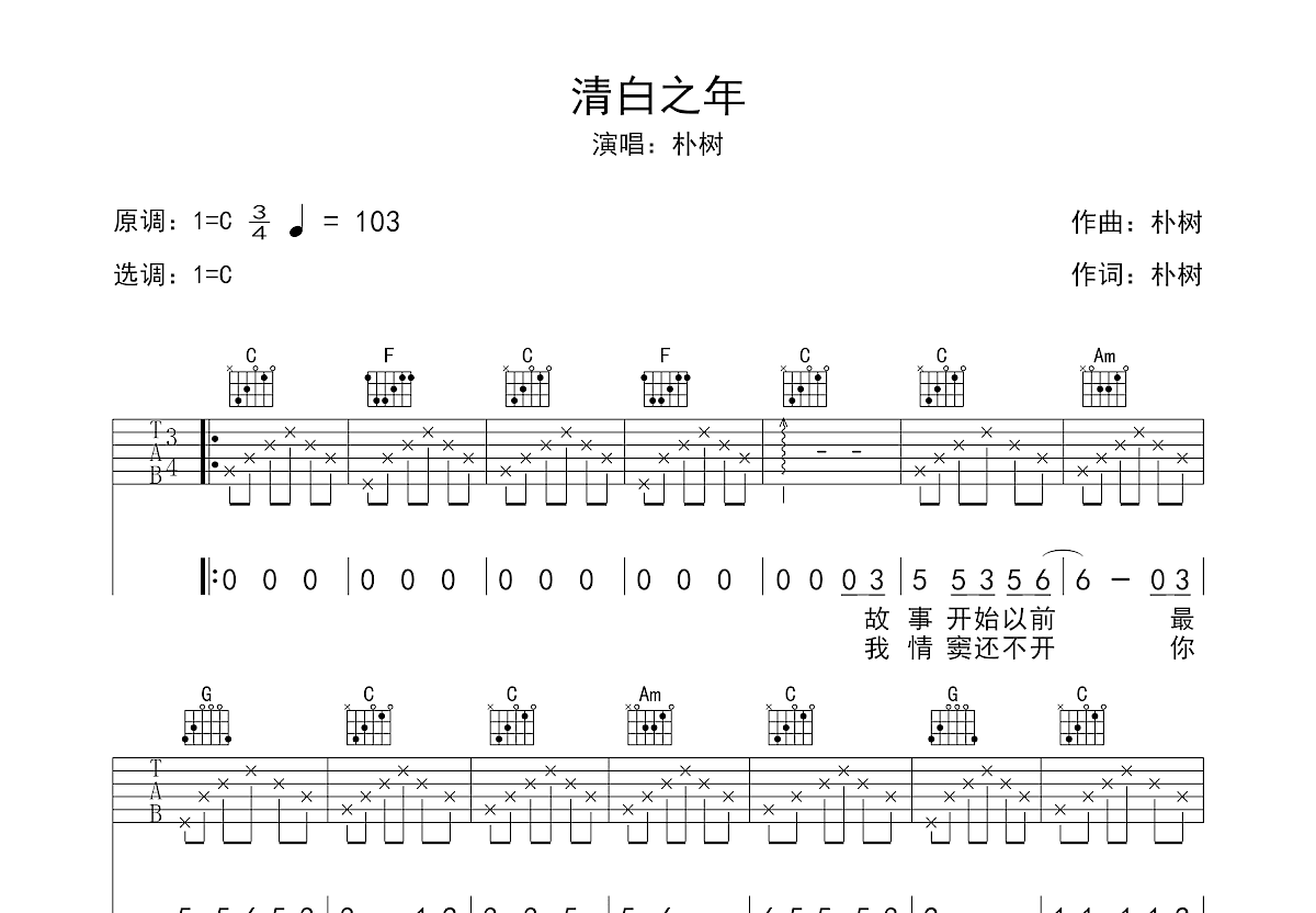 清白之年吉他谱预览图