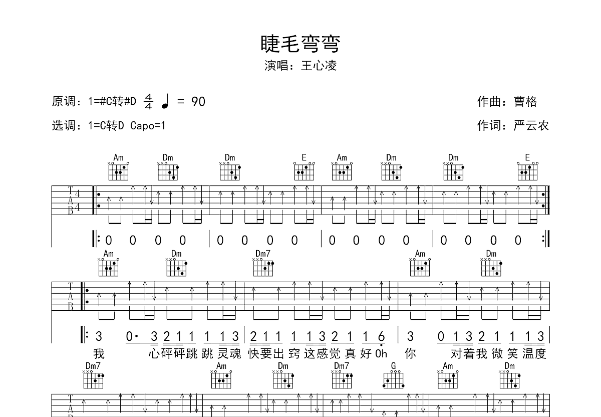 睫毛弯弯吉他谱预览图