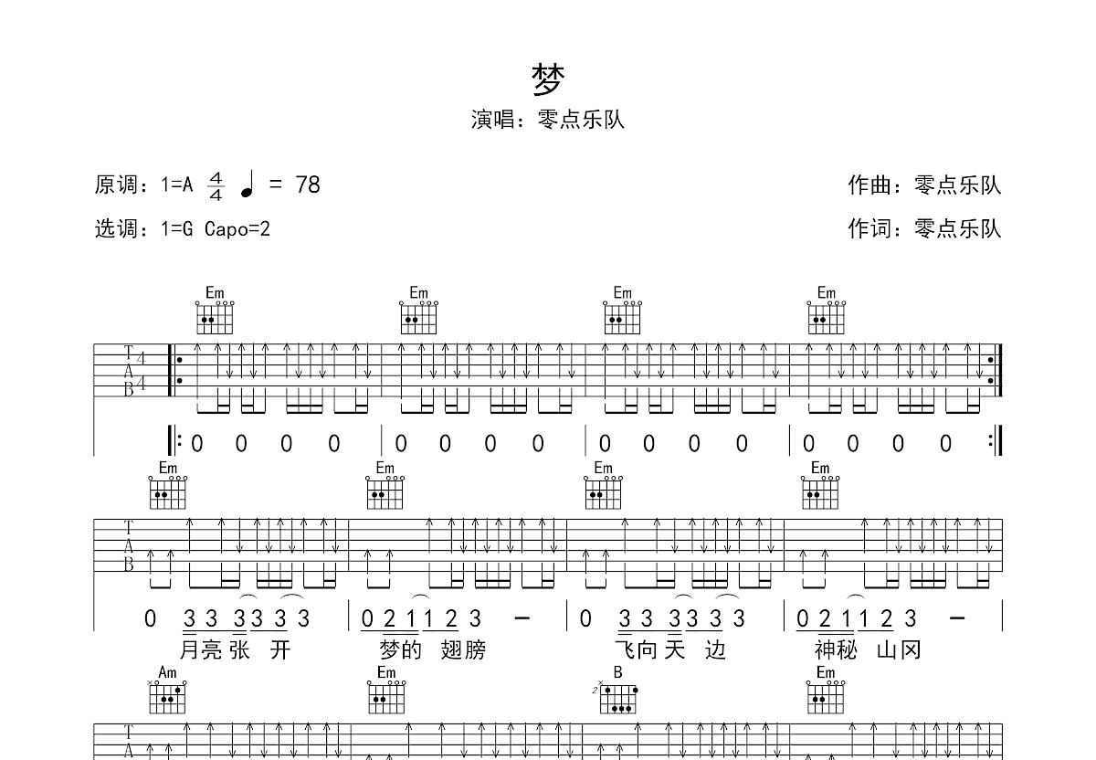 梦吉他谱预览图