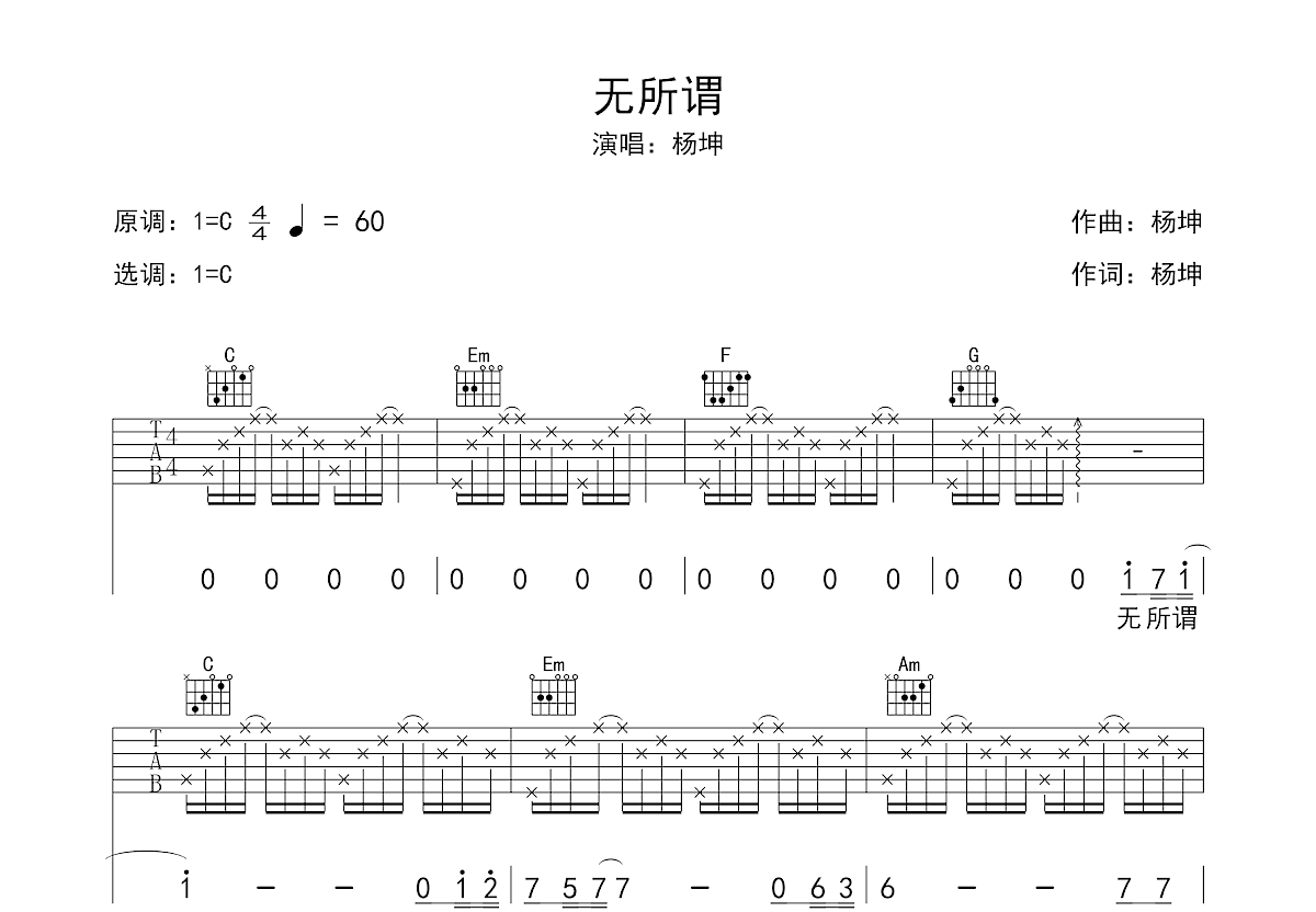 无所谓吉他谱预览图