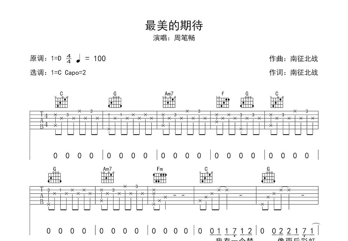 最美的期待吉他谱预览图