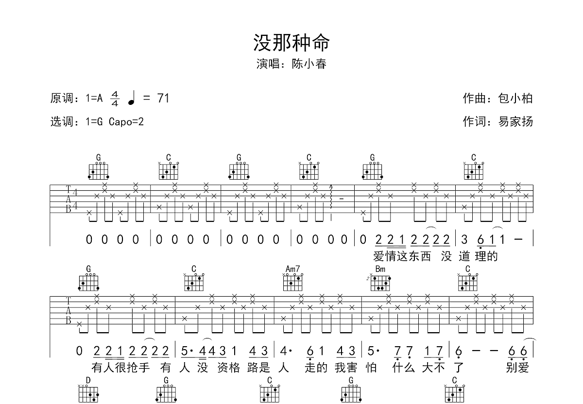 没那种命吉他谱预览图