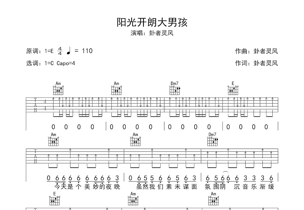 阳光开朗大男孩吉他谱预览图