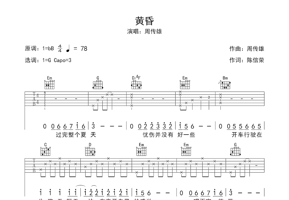 黄昏吉他谱预览图