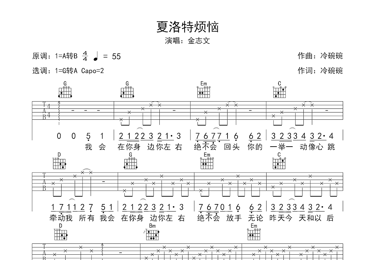 夏洛特烦恼吉他谱预览图