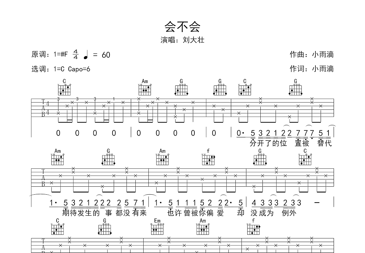 会不会吉他谱预览图