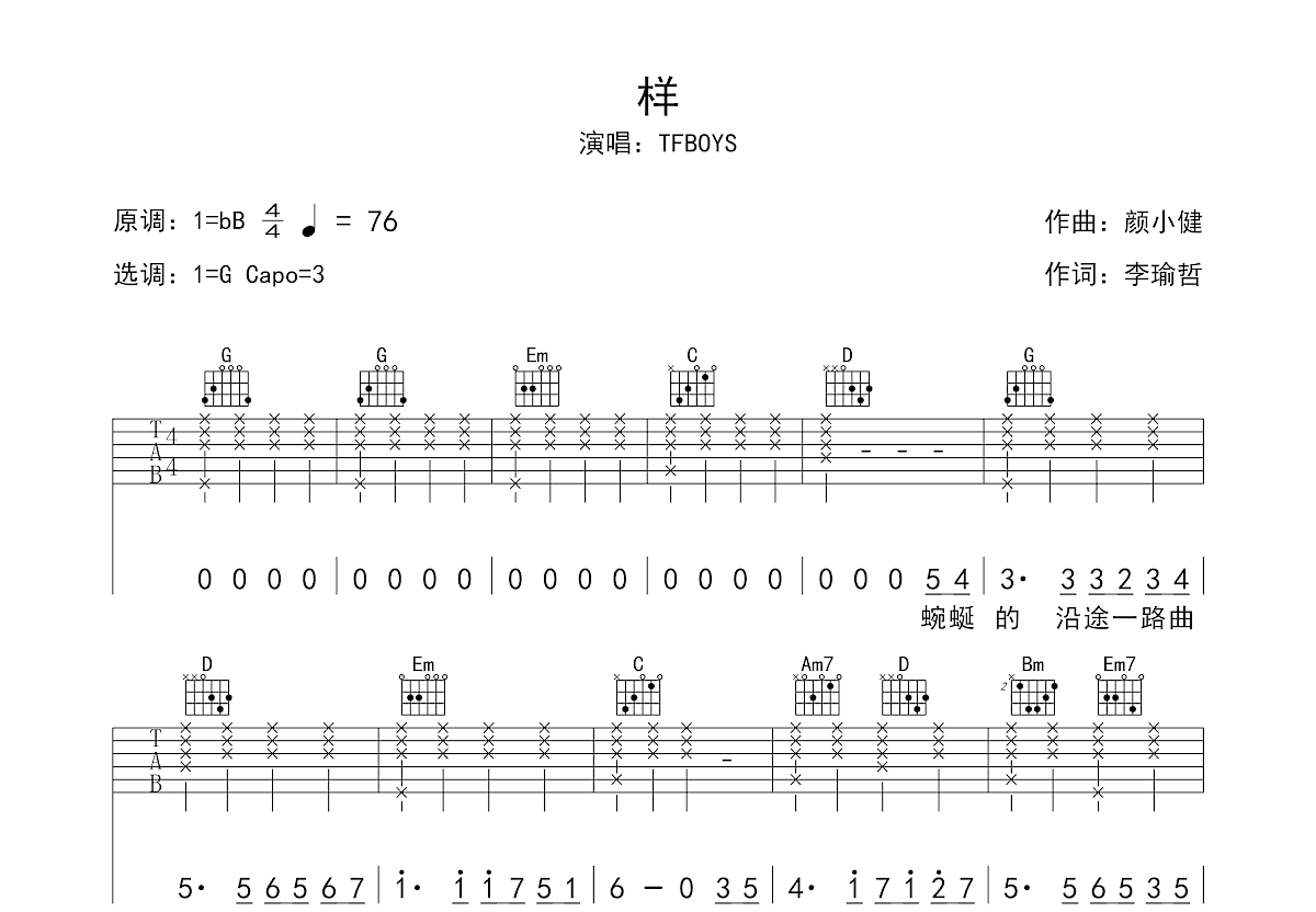 样吉他谱预览图