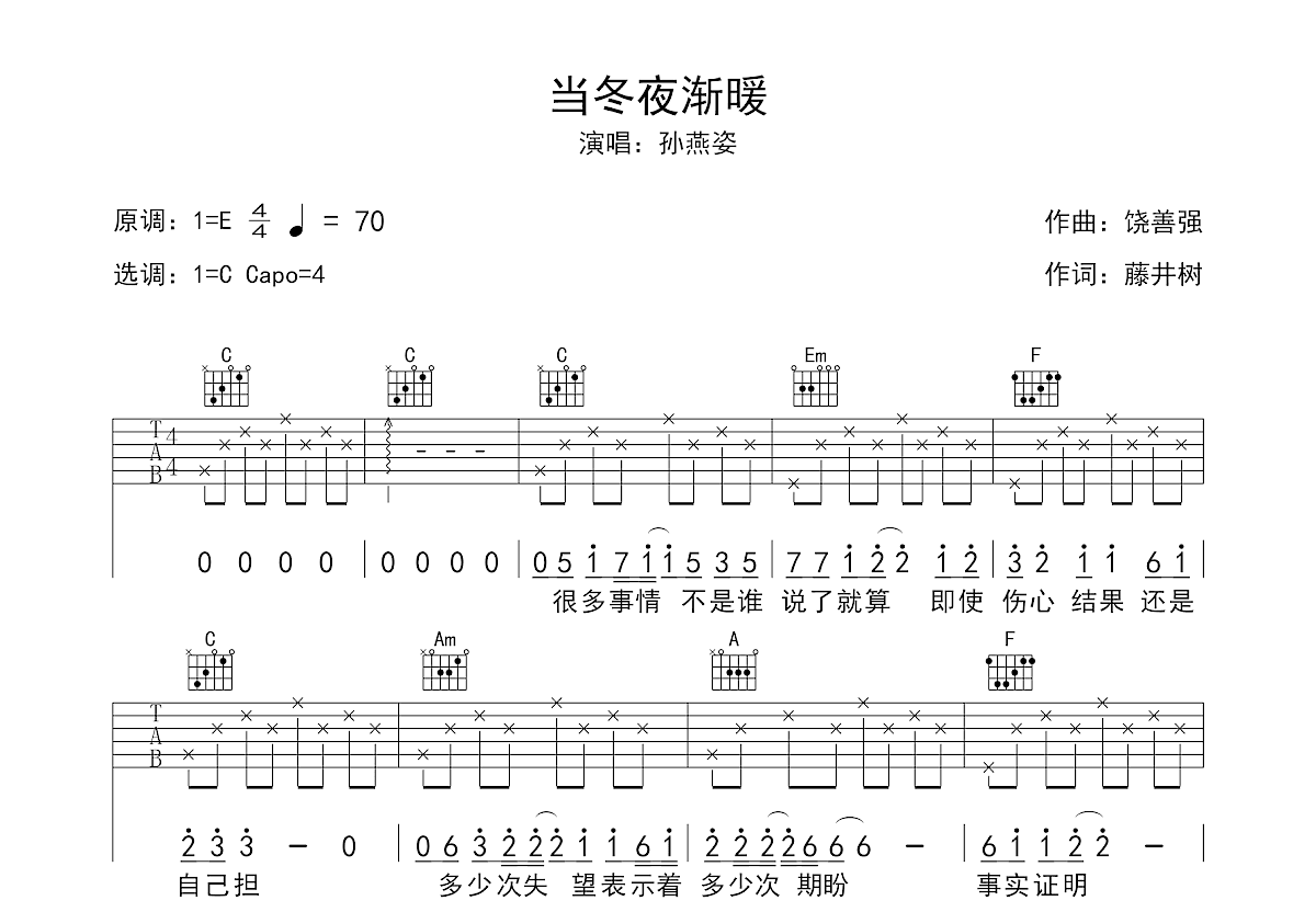 当冬夜渐暖吉他谱预览图