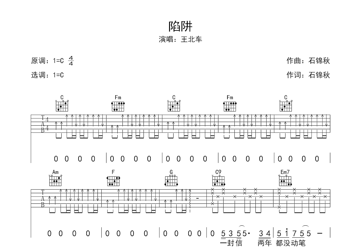 陷阱吉他谱预览图