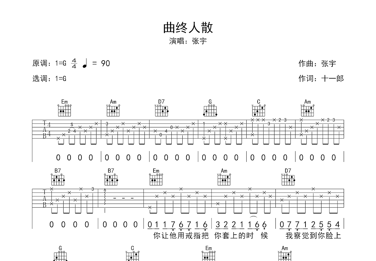 曲终人散吉他谱预览图