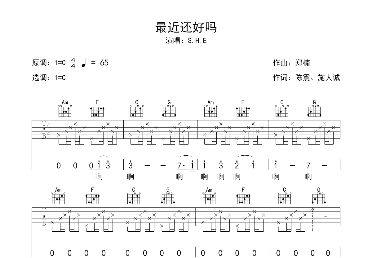 最近还好吗吉他谱预览图