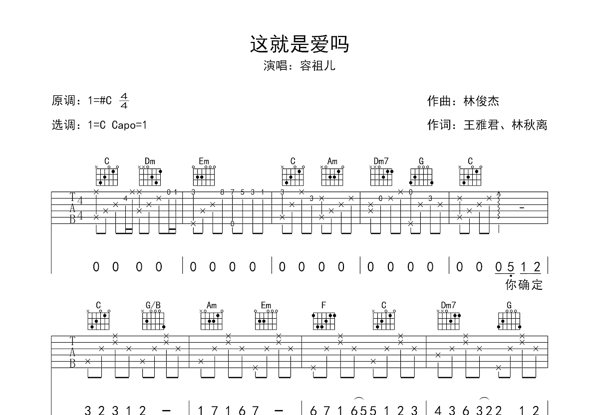 这就是爱吗吉他谱预览图