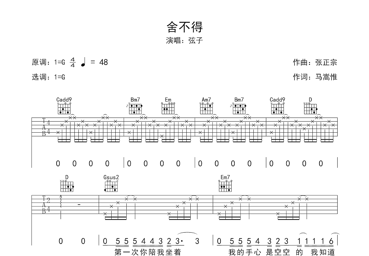 舍不得吉他谱预览图