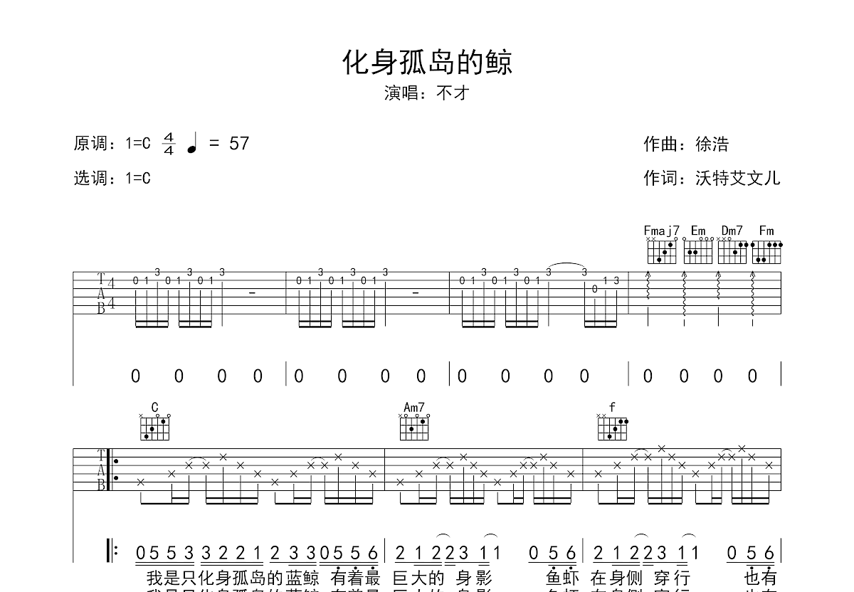 化身孤岛的鲸吉他谱预览图