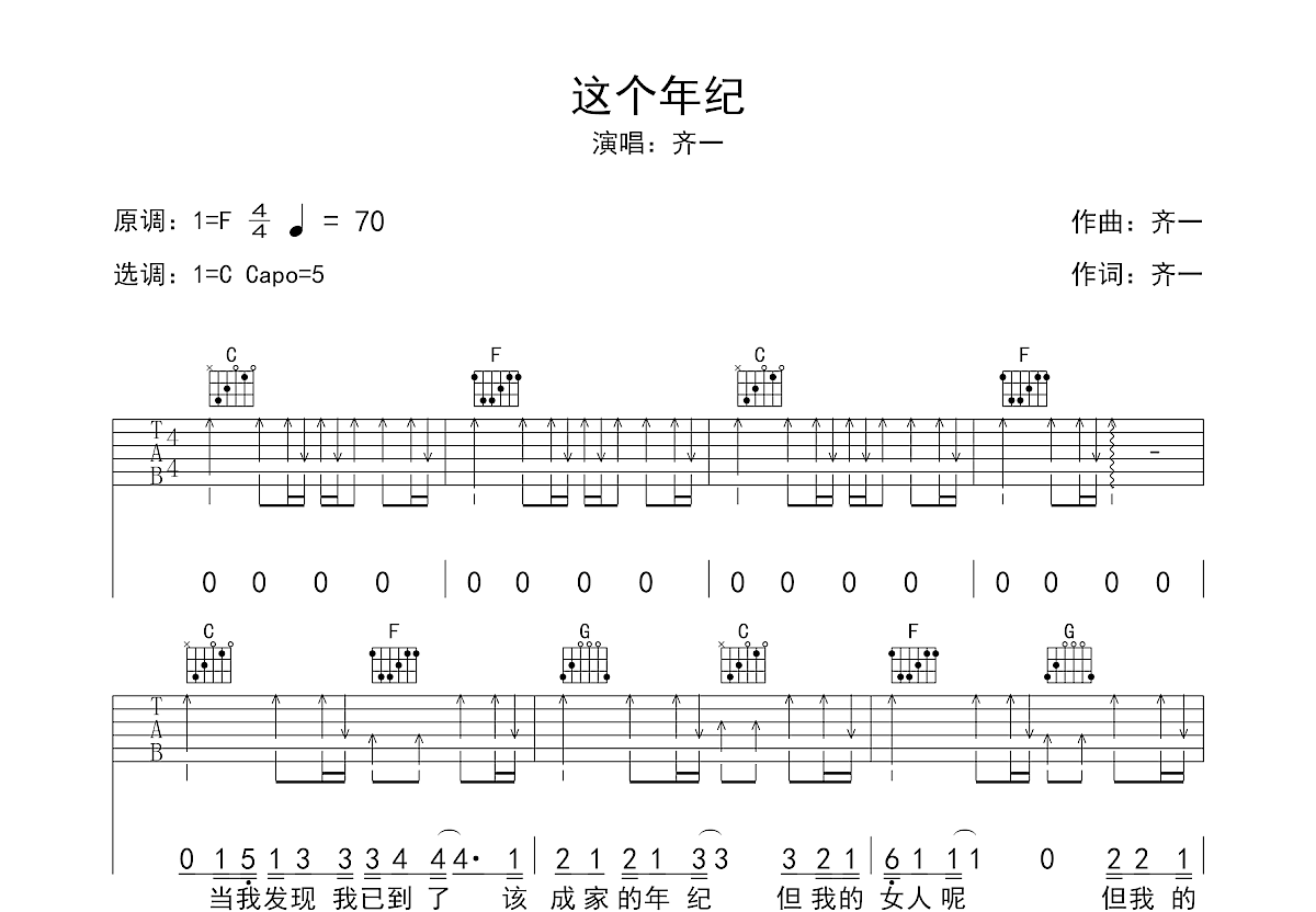 这个年纪吉他谱预览图