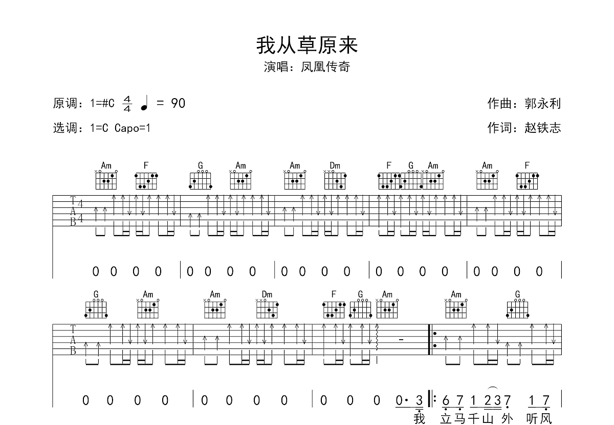 我从草原来吉他谱预览图