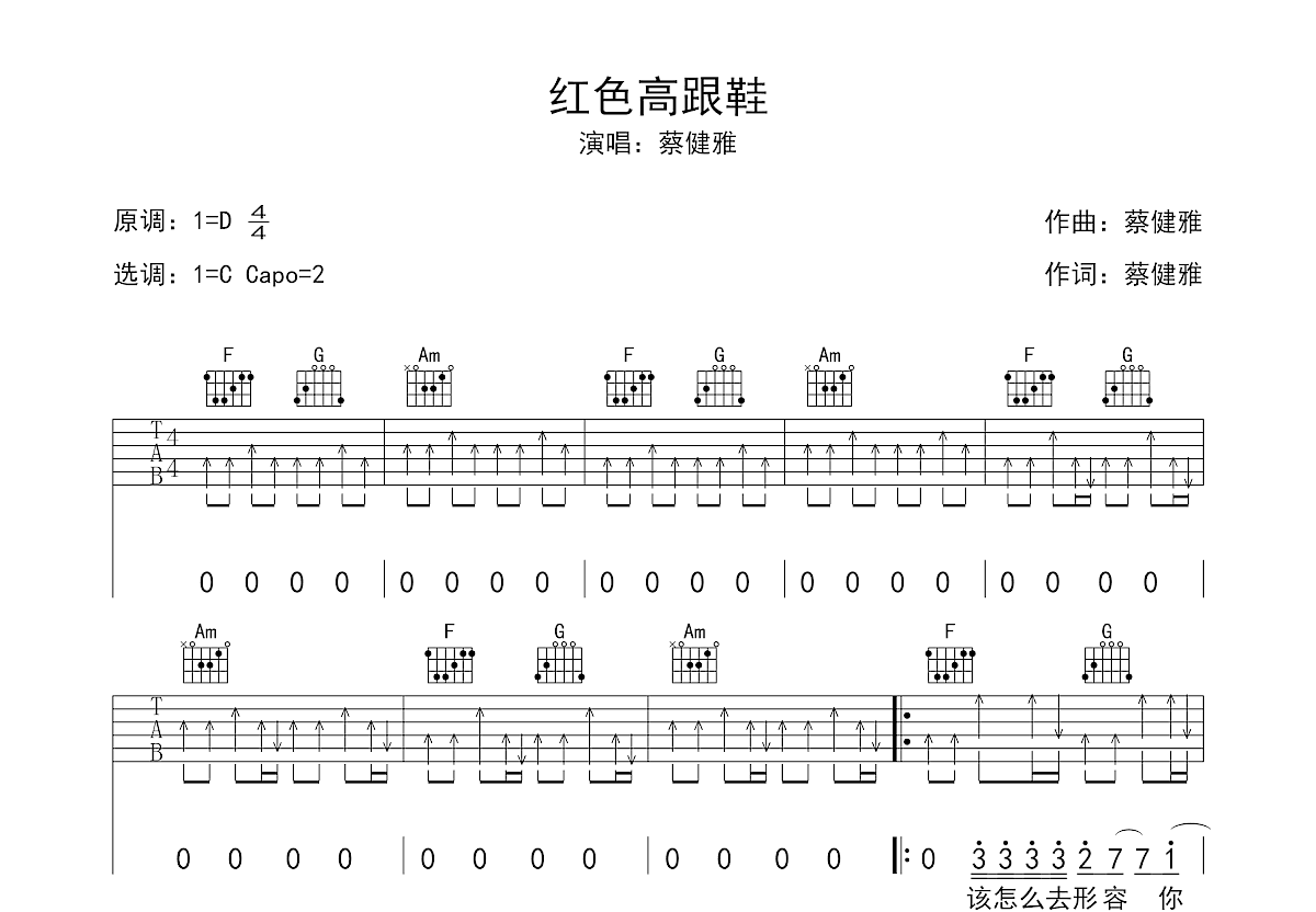 红色高跟鞋吉他谱预览图