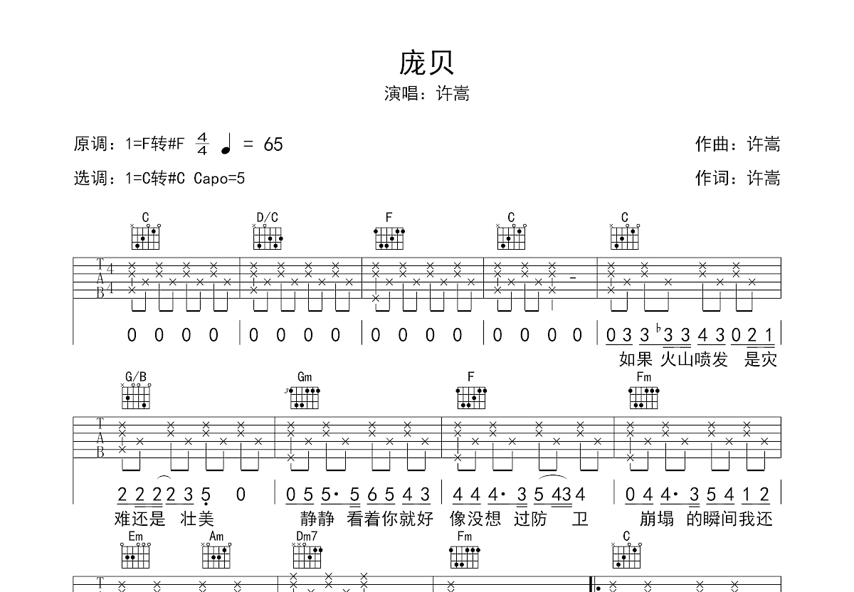 庞贝吉他谱预览图