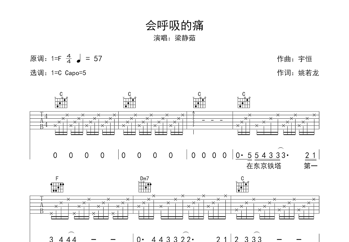 会呼吸的痛吉他谱预览图