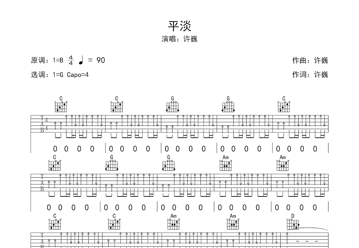 平淡吉他谱预览图