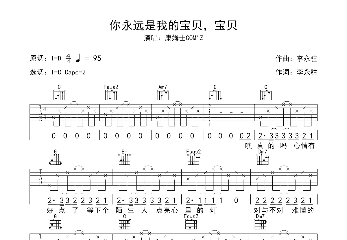 你永远是我的宝贝，宝贝吉他谱预览图