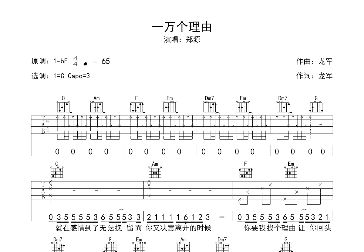 一万个理由吉他谱预览图