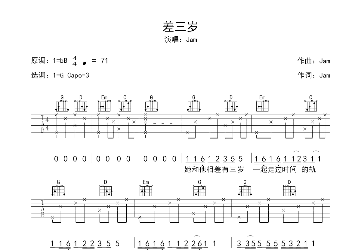 差三岁吉他谱预览图