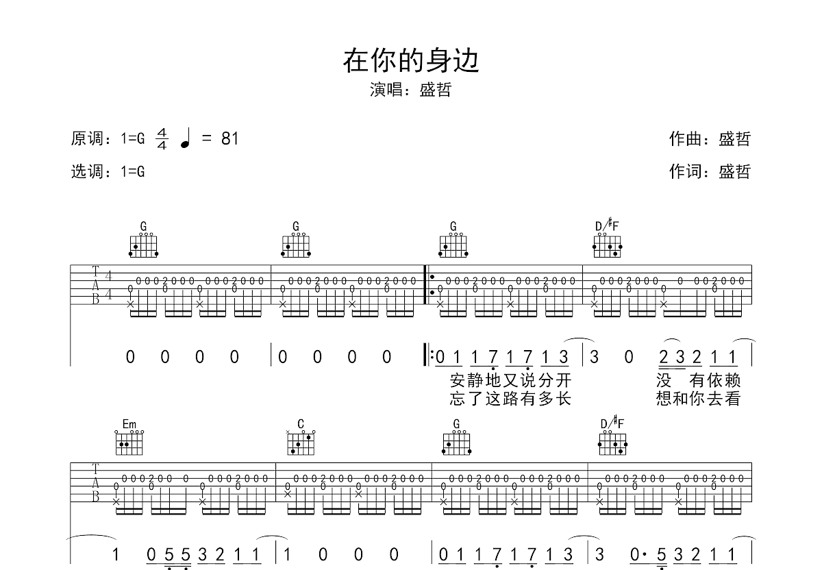 在你的身边吉他谱预览图