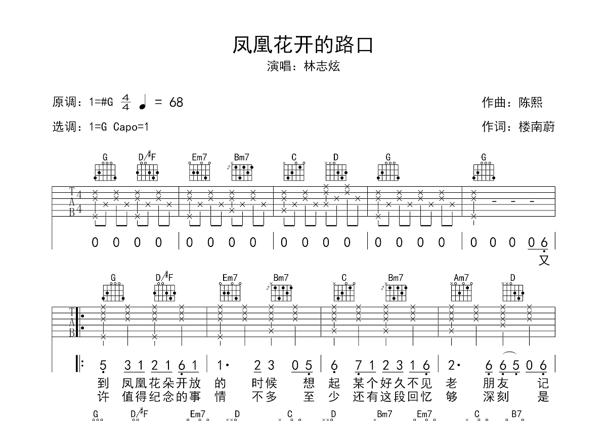 凤凰花开的路口吉他谱预览图