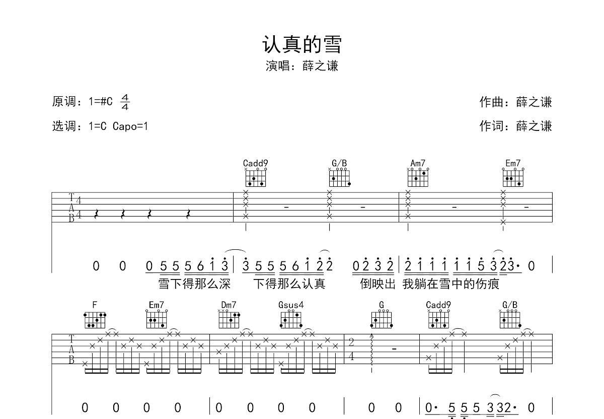 认真的雪吉他谱预览图