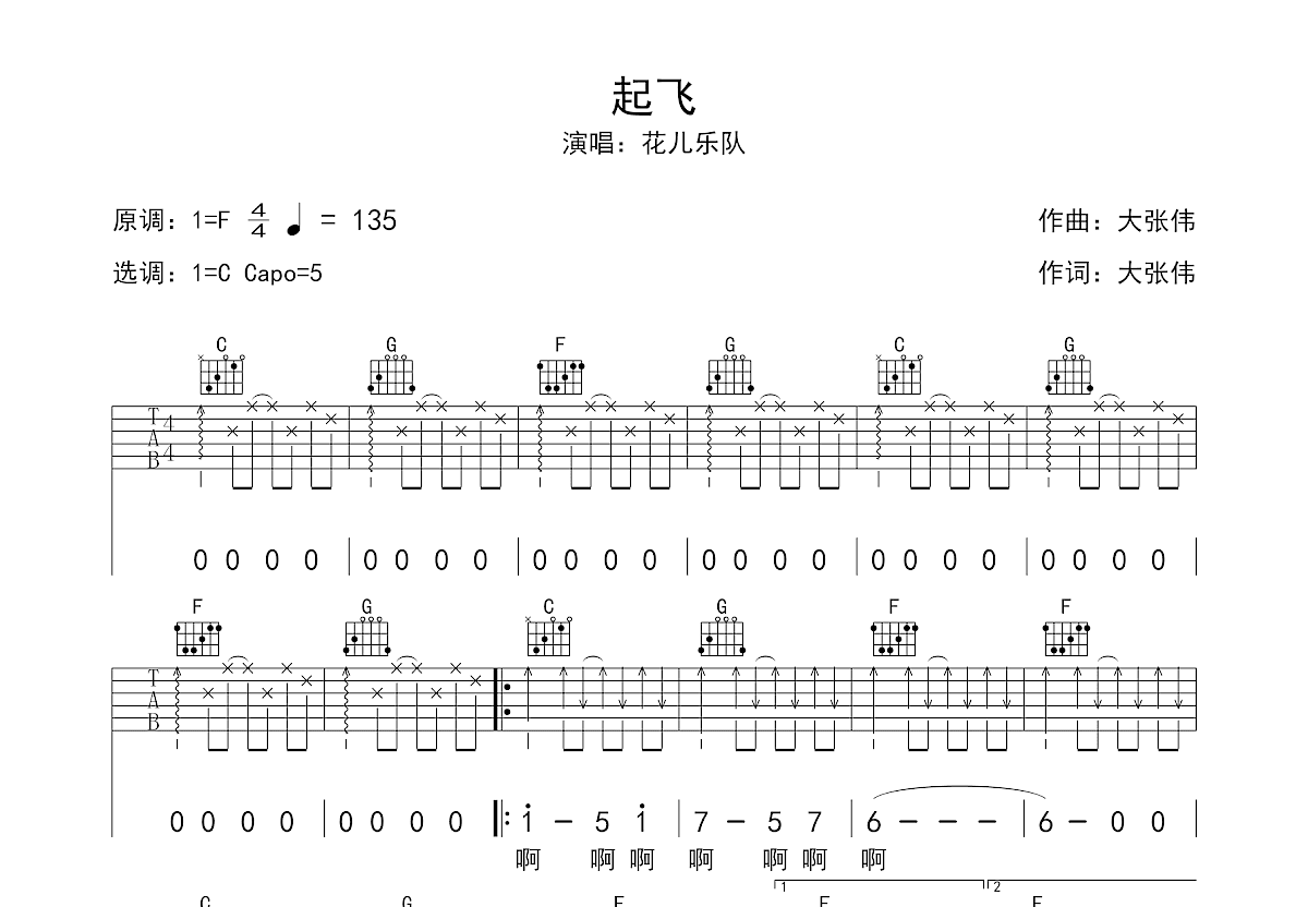 起飞吉他谱预览图