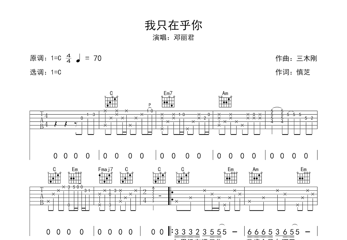 我只在乎你吉他谱预览图