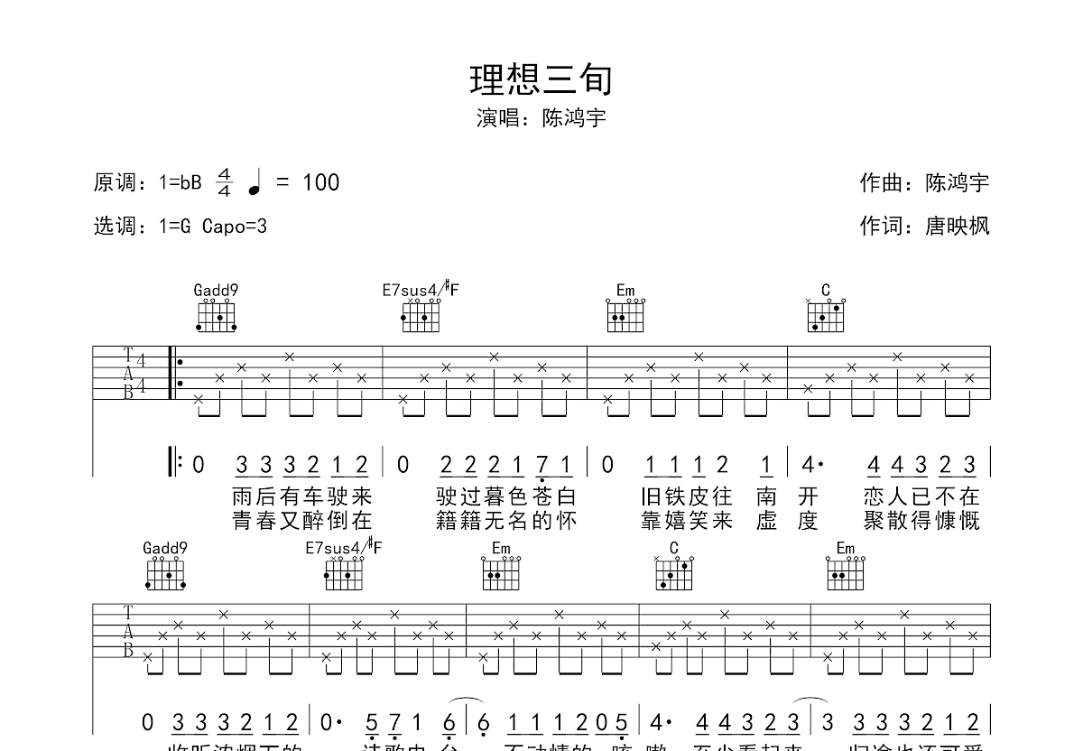 理想三旬吉他谱预览图