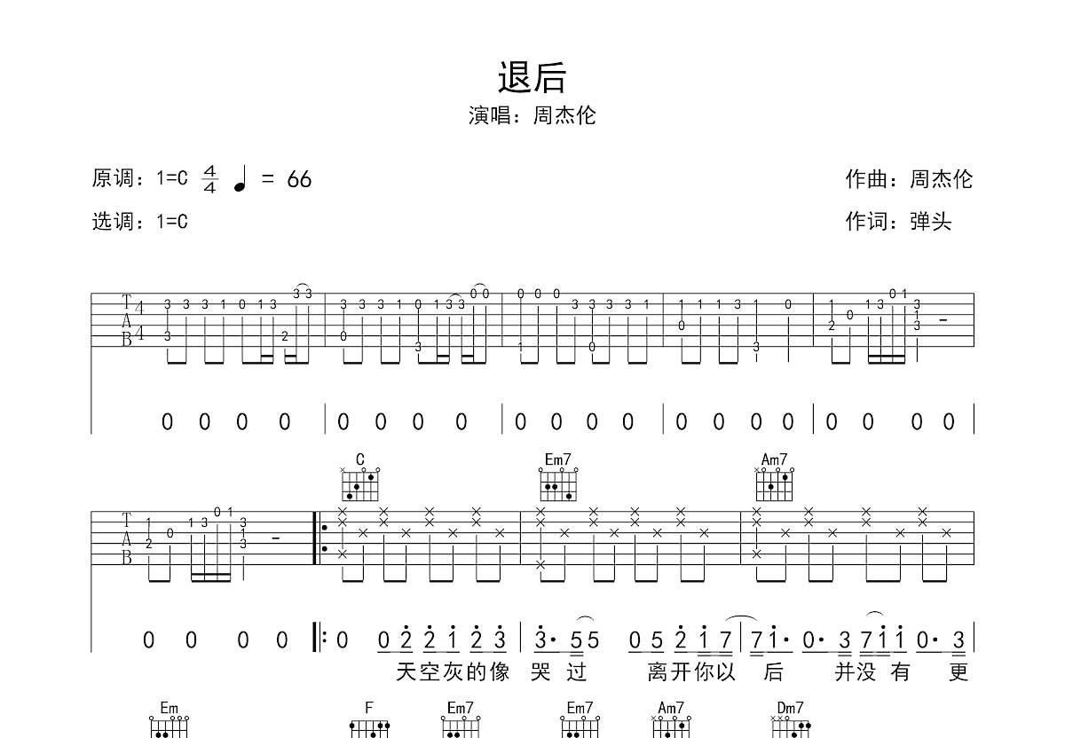 退后吉他谱预览图