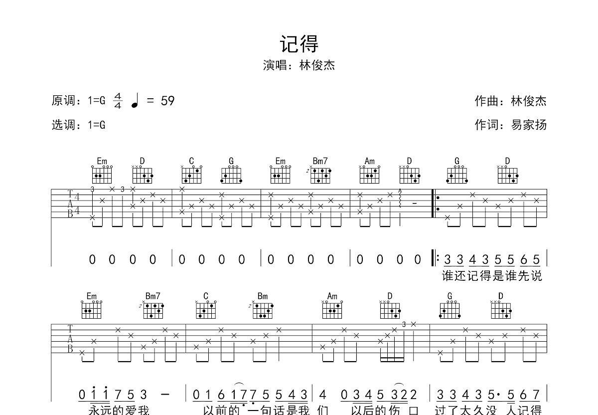 记得吉他谱预览图