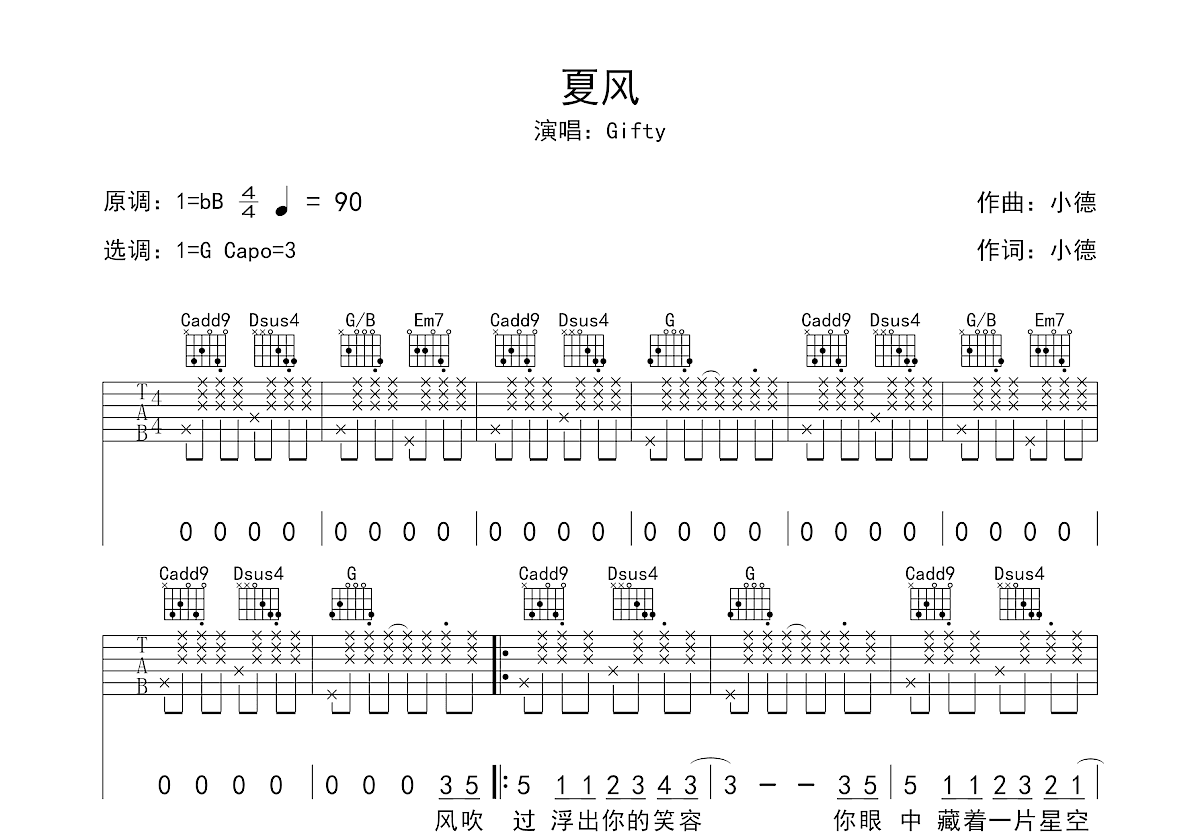 夏风吉他谱预览图