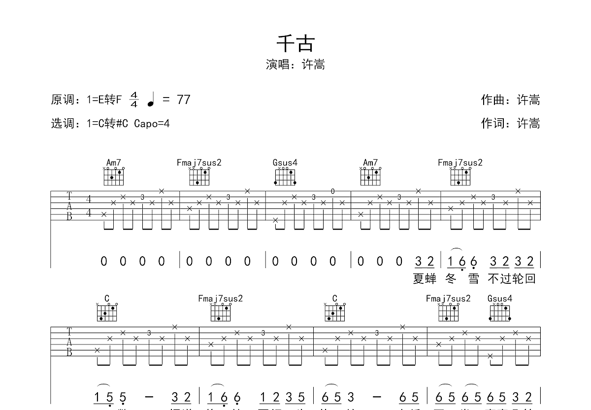 千古吉他谱预览图