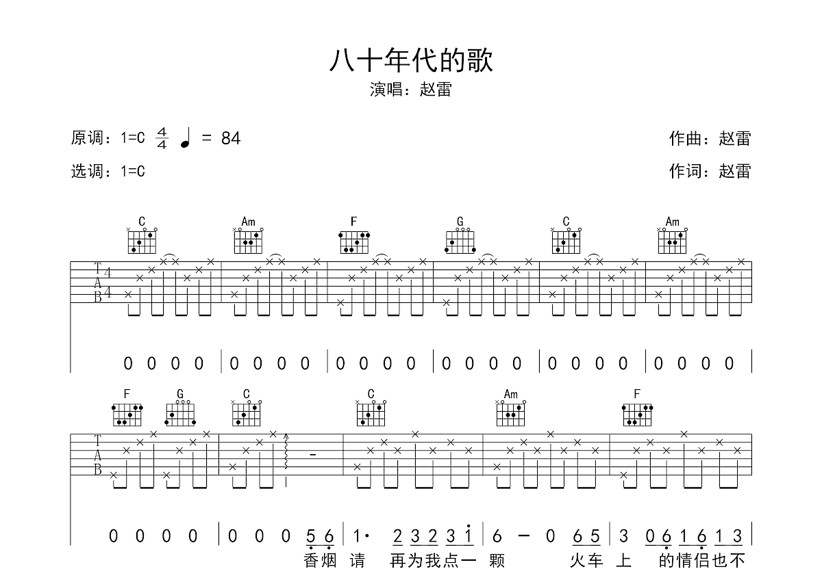 八十年代的歌吉他谱预览图