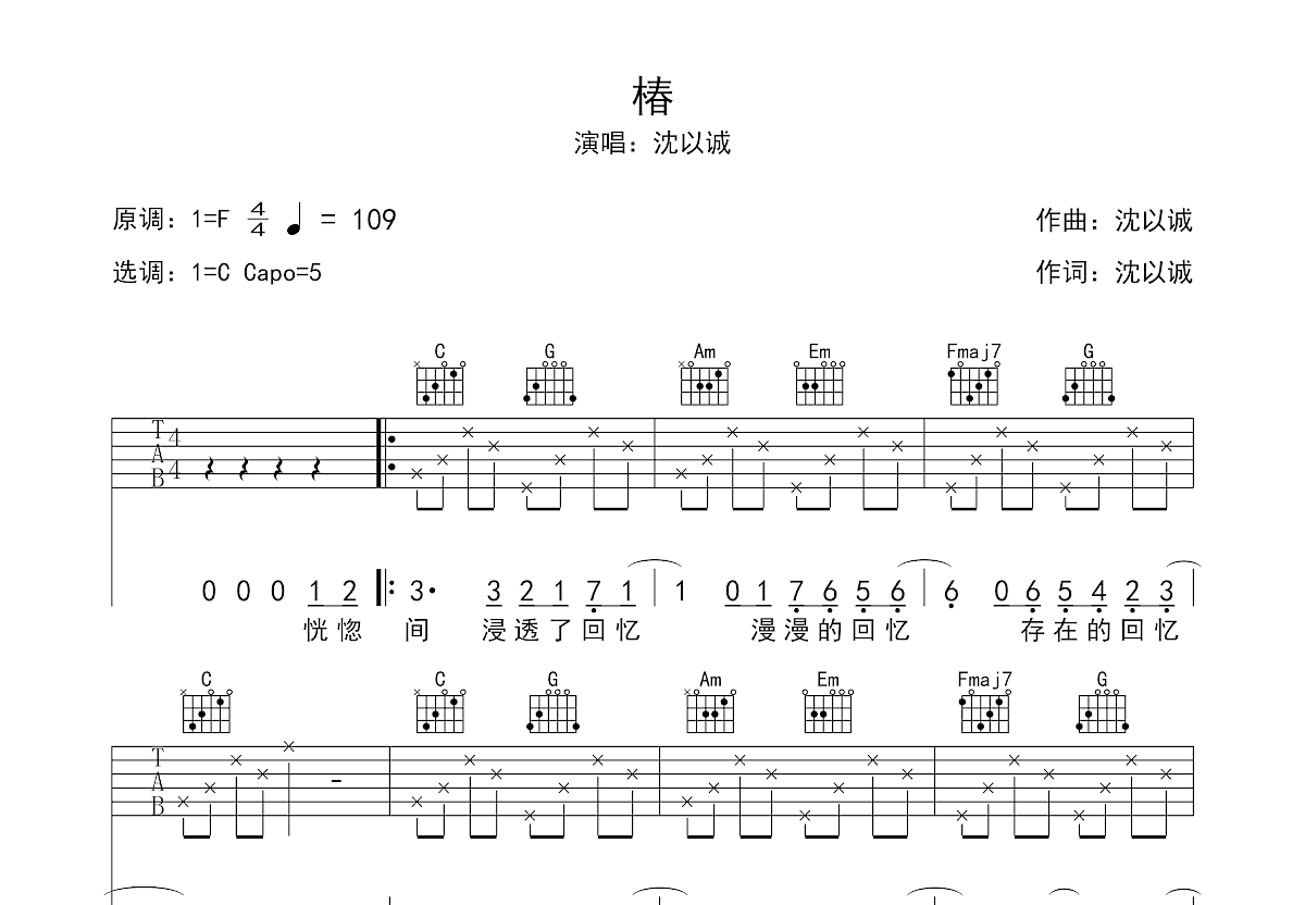 椿吉他谱预览图
