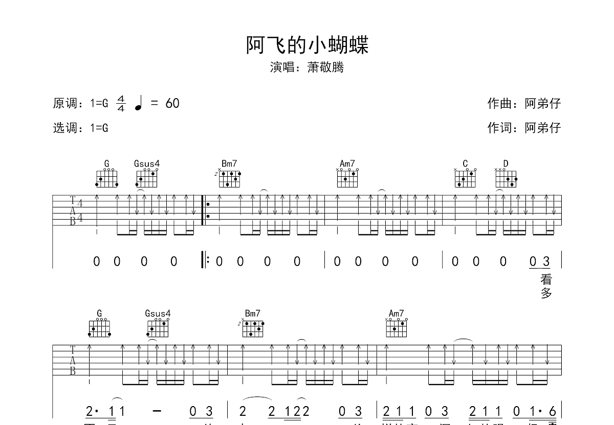 阿飞的小蝴蝶吉他谱预览图