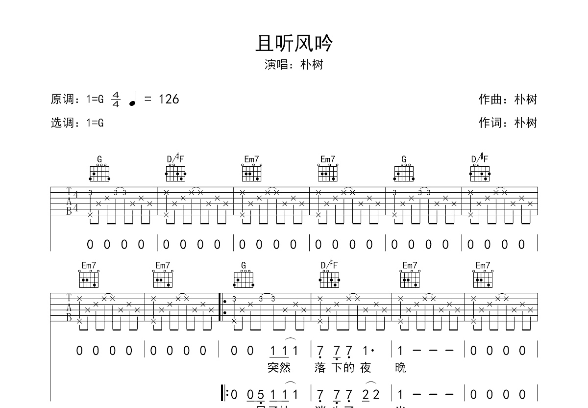 且听风吟吉他谱预览图