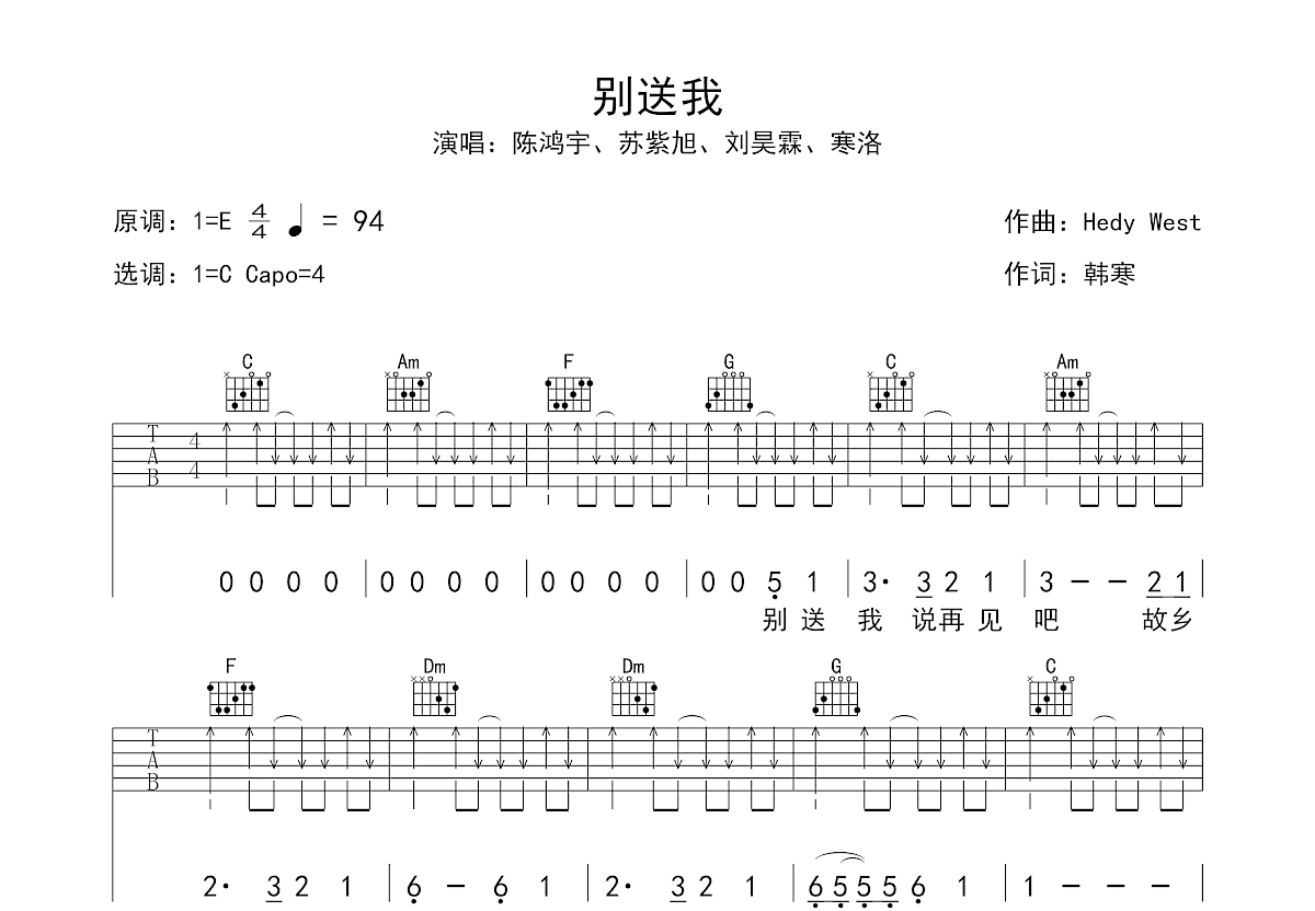 别送我吉他谱预览图