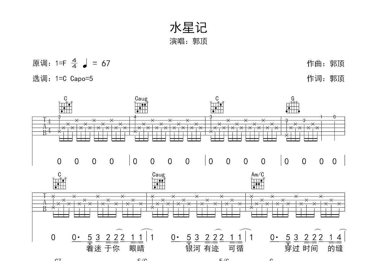 水星记吉他谱预览图