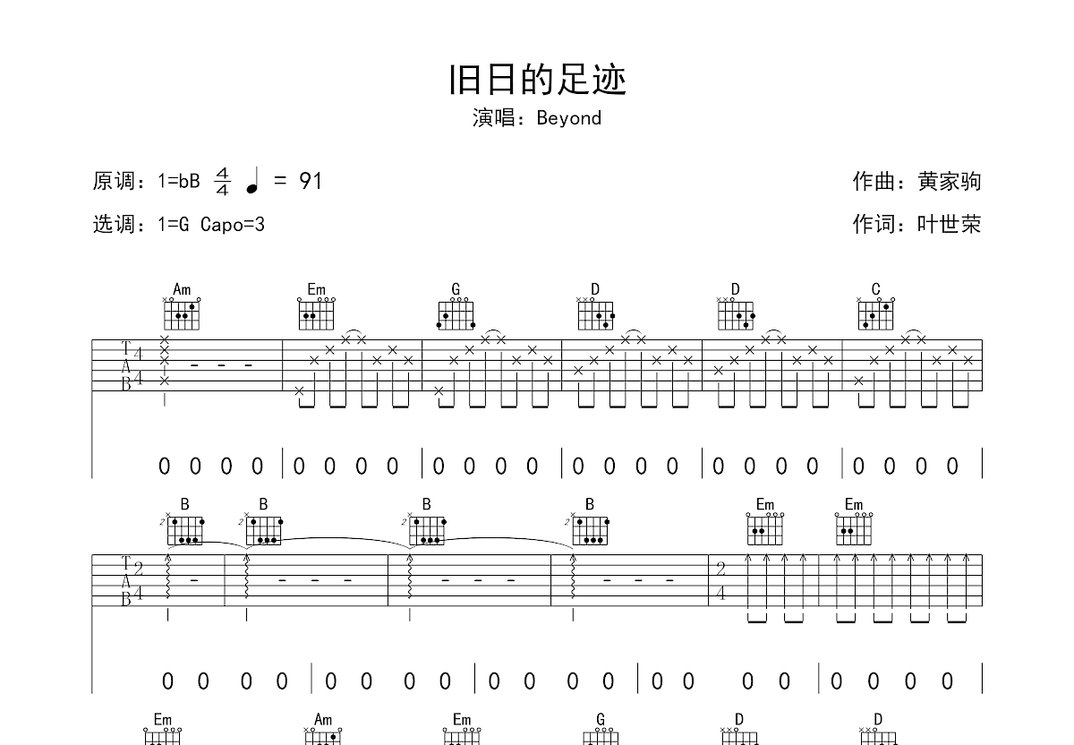 旧日的足迹吉他谱预览图