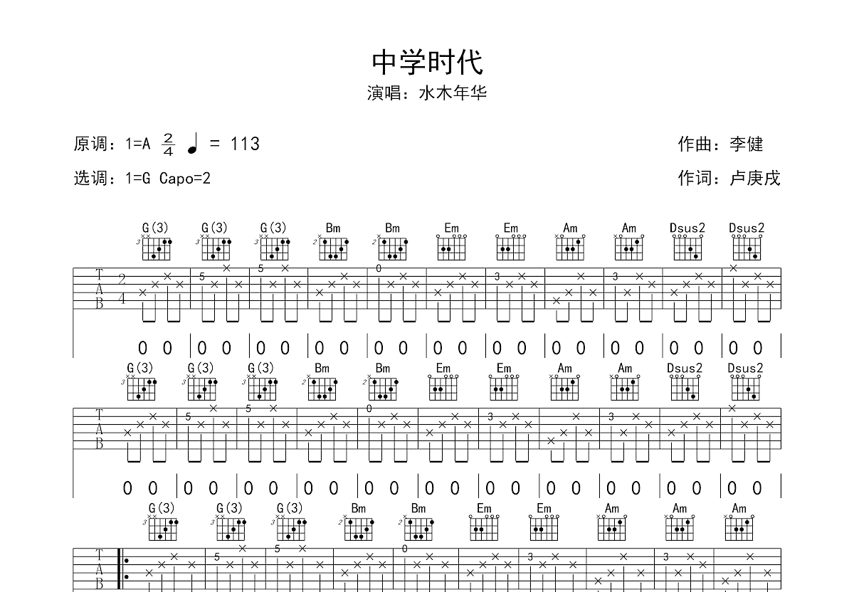 中学时代吉他谱预览图