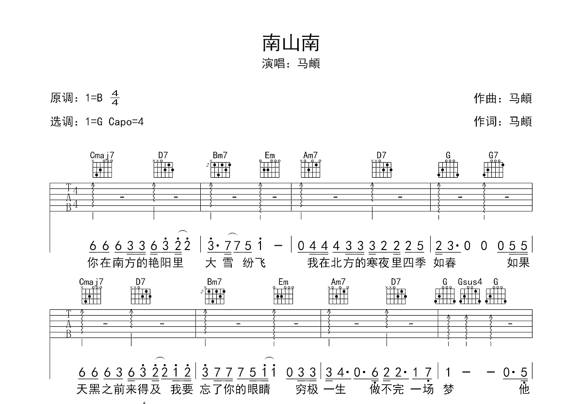 南山南吉他谱_马頔_G调弹唱