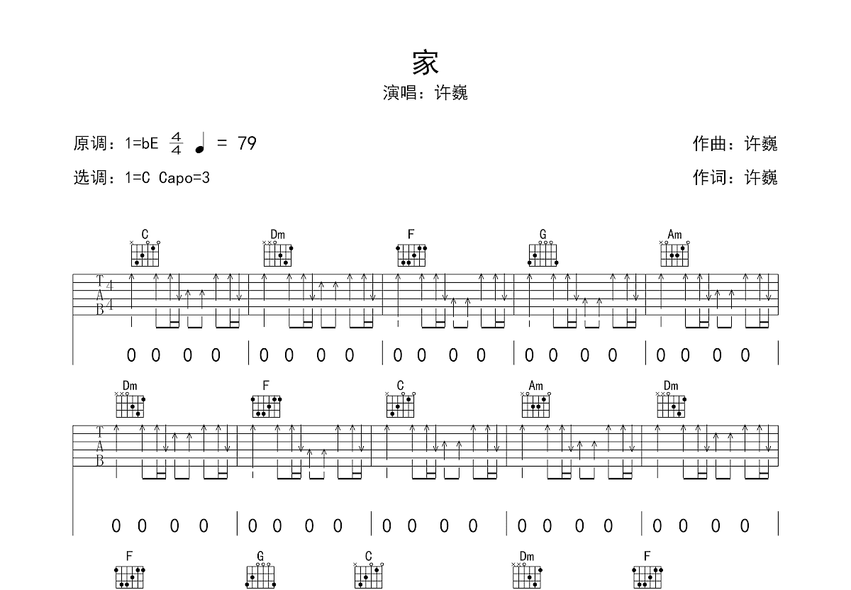 家吉他谱预览图